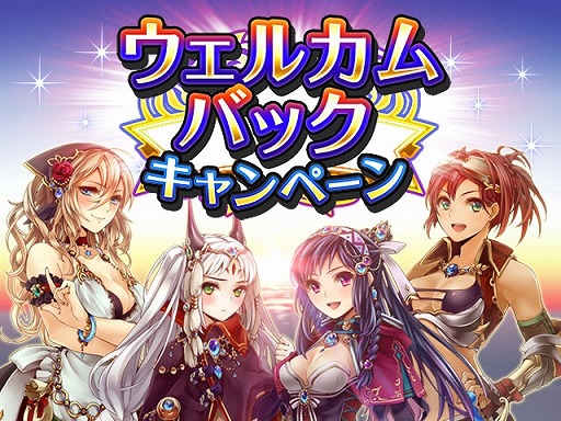 画像ギャラリー No.001のサムネイル画像 / 「神獄のヴァルハラゲート」500日達成記念ウェルカムバックキャンペーン実施