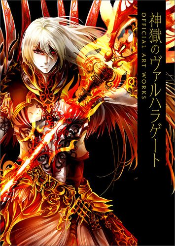 画像ギャラリー No.001のサムネイル画像 / 「神獄のヴァルハラゲート」公式イラスト集を発売。特典には限定SSレアカード