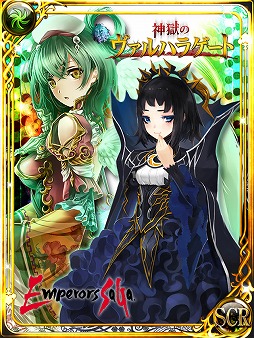 画像ギャラリー No.001のサムネイル画像 / 「神獄のヴァルハラゲート」と「エンペラーズ サガ」がコラボキャンペーンを開催