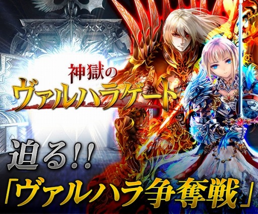 画像ギャラリー No.001のサムネイル画像 / 「神獄のヴァルハラゲート」新TVCMが放送開始。ぬいぐるみのプレゼントも