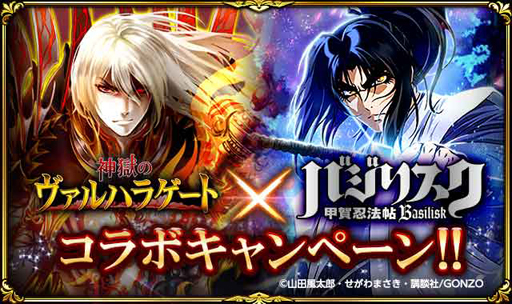 画像ギャラリー No.007のサムネイル画像 / 「神獄のヴァルハラゲート」,見よ!天膳。バジリスクとのコラボを実施