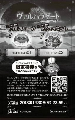 画像ギャラリー No.007のサムネイル画像 / 「神獄のヴァルハラゲート」の4周年記念コラボカフェが実施決定