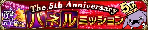 画像ギャラリー No.002のサムネイル画像 / 「神獄のヴァルハラゲート」，サービス開始5周年を記念した「5大プレゼントキャンペーン」が開催