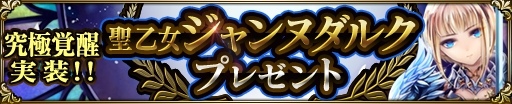 画像ギャラリー No.005のサムネイル画像 / 「神獄のヴァルハラゲート」，サービス開始5周年を記念した「5大プレゼントキャンペーン」が開催