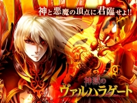 画像ギャラリー No.002のサムネイル画像 / マイネット，「神獄のヴァルハラゲート」の運営権とメンバーをグラニから取得。「黒騎士と白の魔王」の運営に関する交渉権も