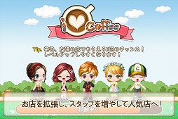 LINE アイラブコーヒー