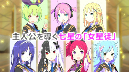 画像ギャラリー No.018のサムネイル画像 / 「CONCEPTIONII 七星の導きとマズルの悪夢」公式サイトでティザームービーを公開。アニメーションやヒロインとの必殺技をチェックしよう
