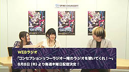 画像ギャラリー No.005のサムネイル画像 / 「CONCEPTION II 七星の導きとマズルの悪夢」プロデューサーと声優2人によるゲーム紹介動画の第2回が公開