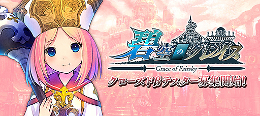 画像ギャラリー No.003のサムネイル画像 / ボスモンスターまでをペットにできる台湾生まれのMMORPG「碧空のグレイス」，クローズドβテスター募集を本日スタート。4Gamer枠は2000名分