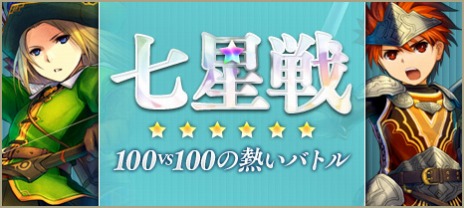 画像ギャラリー No.002のサムネイル画像 / 「碧空のグレイス」，大規模PvPコンテンツ「七星戦」の情報をティザーサイトで公開