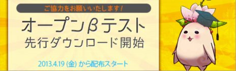画像ギャラリー No.001のサムネイル画像 / 「碧空のグレイス」4月20日14：00より実施が予定されているオープンβテストのクライアント先行ダウンロード開始。CBT参加者も改めてインストールが必要