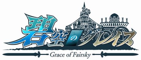 画像ギャラリー No.001のサムネイル画像 / 「碧空のグレイス」，ファンタジーRPG「英雄伝説 空の軌跡」とのコラボレーションをスタート。コラボ限定アイテムやミッションが登場
