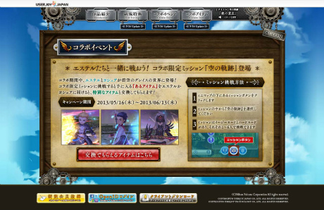 画像ギャラリー No.007のサムネイル画像 / 「碧空のグレイス」，ファンタジーRPG「英雄伝説 空の軌跡」とのコラボレーションをスタート。コラボ限定アイテムやミッションが登場