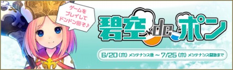 画像ギャラリー No.010のサムネイル画像 / 「碧空のグレイス」にアップデート「リ・レジェンド-星々の導き-」が本日実装。新マップ「ペクシス晶山」や新アイテムが追加に