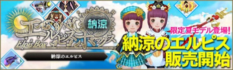 画像ギャラリー No.012のサムネイル画像 / 「碧空のグレイス」，メジャーアップデート「Camp De veRano」で1対1のPvP「デュエル」や新システム「錬成」などを実装