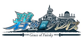 画像ギャラリー No.006のサムネイル画像 / 【夏PR】ペットの収集が楽しい「碧空のグレイス」，古代の強力キャラに変身できるスターアームズを手に入れよう