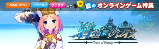 画像ギャラリー No.018のサムネイル画像 / 【夏PR】ペットの収集が楽しい「碧空のグレイス」，古代の強力キャラに変身できるスターアームズを手に入れよう