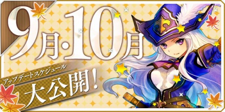 画像ギャラリー No.002のサムネイル画像 / 「碧空のグレイス」，9月から10月までのアップデートスケジュールが公開に。「新クラス」や「ペット競技場」など，各種新要素が登場だ