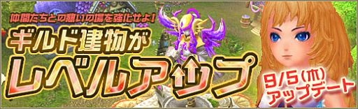 画像ギャラリー No.002のサムネイル画像 / 「碧空のグレイス」,ギルド領地建造物のレベル2が開放。タイタン応援企画も