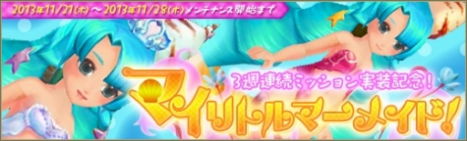 画像ギャラリー No.006のサムネイル画像 / 「碧空のグレイス」,新ミッション「呪われた人魚」が本日追加