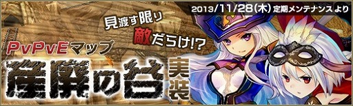 画像ギャラリー No.001のサムネイル画像 / 「碧空のグレイス」,所属勢力に関係なくPvPが楽しめる新マップ「産廃の谷」が実装