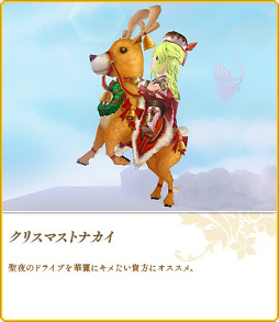 画像ギャラリー No.014のサムネイル画像 / 「碧空のグレイス」,クリスマスイベントが12月26日まで開催中