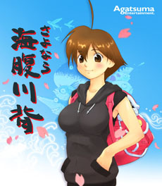画像ギャラリー No.011のサムネイル画像 / 「さよなら 海腹川背」今夏に発売決定＆ティザーサイトが公開に。小学生時代の海腹川背が新たなキャラクターとしてゲームに登場