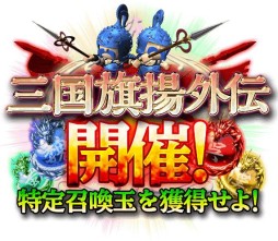 画像ギャラリー No.002のサムネイル画像 / 「軍勢RPG 蒼の三国志」，テレビCM放映を記念したキャンペーンを開催