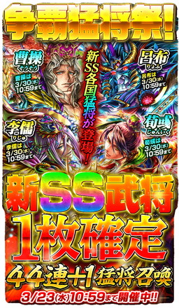画像ギャラリー No.001のサムネイル画像 / 「軍勢RPG 蒼の三国志」,曹操など新SS武将が出現する限定召喚を実施