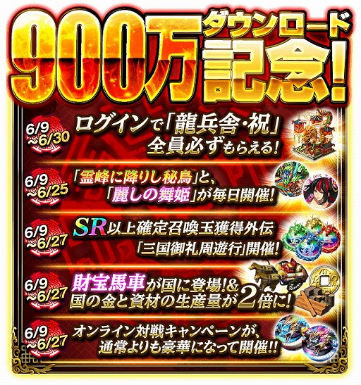 画像ギャラリー No.016のサムネイル画像 / 「蒼の三国志」,900万DL突破記念で建物“龍兵舎・祝”をプレゼント
