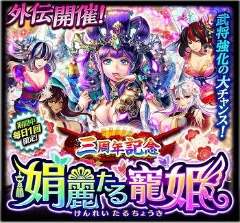 画像ギャラリー No.011のサムネイル画像 / 「蒼の三国志」,ログインボーナスを含む三周年記念キャンペーンを開催中