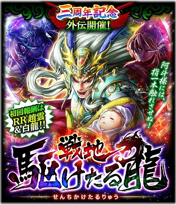 画像ギャラリー No.012のサムネイル画像 / 「蒼の三国志」,ログインボーナスを含む三周年記念キャンペーンを開催中