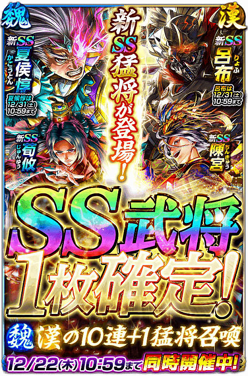 画像ギャラリー No.001のサムネイル画像 / 「蒼の三国志」に新SS猛将が登場，イベント「飛翔天乱 下邳の戦い」も開催