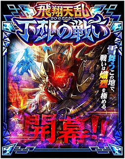 画像ギャラリー No.006のサムネイル画像 / 「蒼の三国志」に新SS猛将が登場，イベント「飛翔天乱 下邳の戦い」も開催