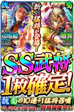 画像ギャラリー No.001のサムネイル画像 / 「蒼の三国志」，ガチャに新SS猛将「司馬懿」と「趙雲」を実装