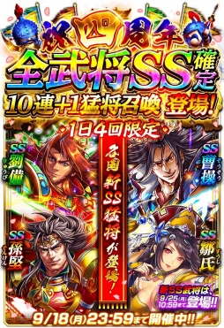 画像ギャラリー No.002のサムネイル画像 / 「蒼の三国志」サービス開始4周年を記念し12のキャンペーンを実施。記念武将も登場