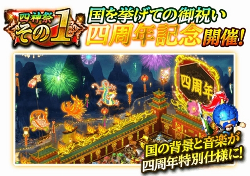 画像ギャラリー No.003のサムネイル画像 / 「蒼の三国志」サービス開始4周年を記念し12のキャンペーンを実施。記念武将も登場