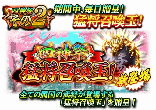 画像ギャラリー No.004のサムネイル画像 / 「蒼の三国志」サービス開始4周年を記念し12のキャンペーンを実施。記念武将も登場