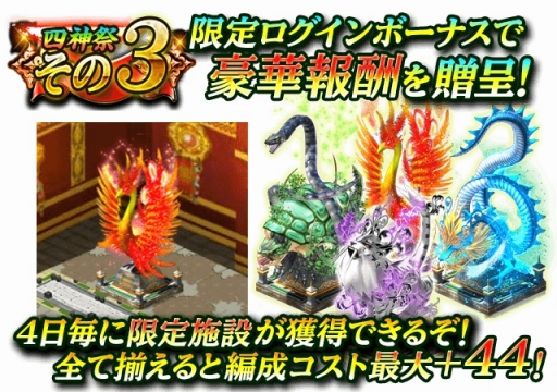 画像ギャラリー No.005のサムネイル画像 / 「蒼の三国志」サービス開始4周年を記念し12のキャンペーンを実施。記念武将も登場