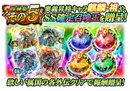 画像ギャラリー No.007のサムネイル画像 / 「蒼の三国志」サービス開始4周年を記念し12のキャンペーンを実施。記念武将も登場