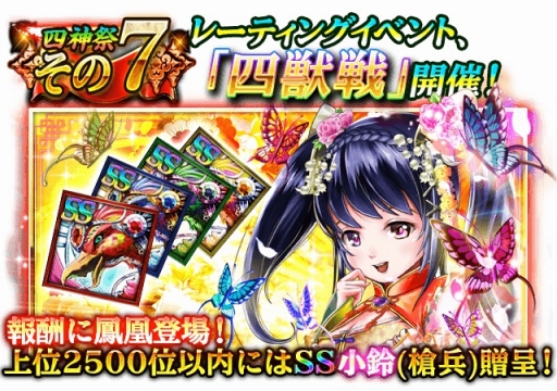 画像ギャラリー No.009のサムネイル画像 / 「蒼の三国志」サービス開始4周年を記念し12のキャンペーンを実施。記念武将も登場