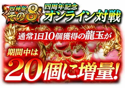 画像ギャラリー No.010のサムネイル画像 / 「蒼の三国志」サービス開始4周年を記念し12のキャンペーンを実施。記念武将も登場