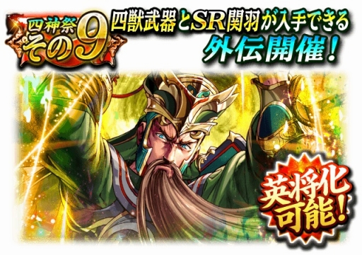 画像ギャラリー No.011のサムネイル画像 / 「蒼の三国志」サービス開始4周年を記念し12のキャンペーンを実施。記念武将も登場