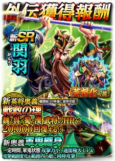 画像ギャラリー No.013のサムネイル画像 / 「蒼の三国志」サービス開始4周年を記念し12のキャンペーンを実施。記念武将も登場