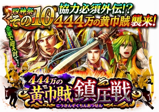 画像ギャラリー No.014のサムネイル画像 / 「蒼の三国志」サービス開始4周年を記念し12のキャンペーンを実施。記念武将も登場