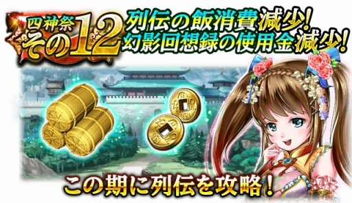 画像ギャラリー No.016のサムネイル画像 / 「蒼の三国志」サービス開始4周年を記念し12のキャンペーンを実施。記念武将も登場