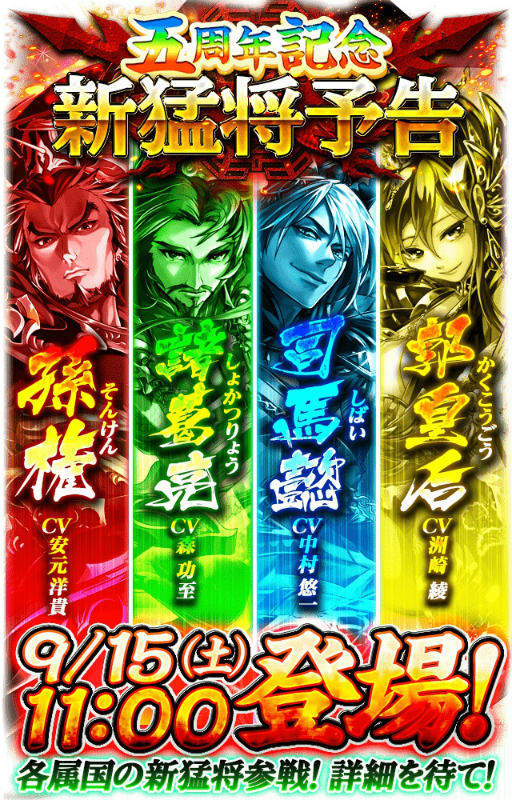 画像ギャラリー No.004のサムネイル画像 / 「蒼の三国志」中村悠一さん,安元洋貴さんらが演じる5周年武将が登場