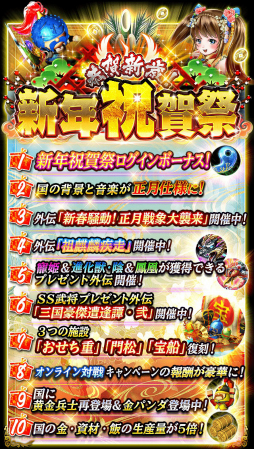 画像ギャラリー No.003のサムネイル画像 / 「蒼の三国志」，選抜されたSS武将から1体をもらえるなど，盛りだくさんの年末年始キャンペーンが開催