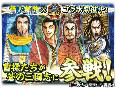 画像ギャラリー No.001のサムネイル画像 / 「蒼の三国志」,漫画「蒼天航路」とのコラボで夏侯惇をプレゼント