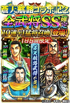 画像ギャラリー No.006のサムネイル画像 / 「蒼の三国志」,漫画「蒼天航路」とのコラボで夏侯惇をプレゼント